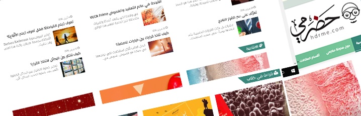 مرحلة جديدة من عمر المدونة بحلة جديدة